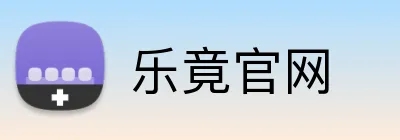 乐竟官网 logo